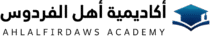 أكاديمية أهل الفردوس
